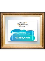 Зеркало 42x59,4 настенное в раме