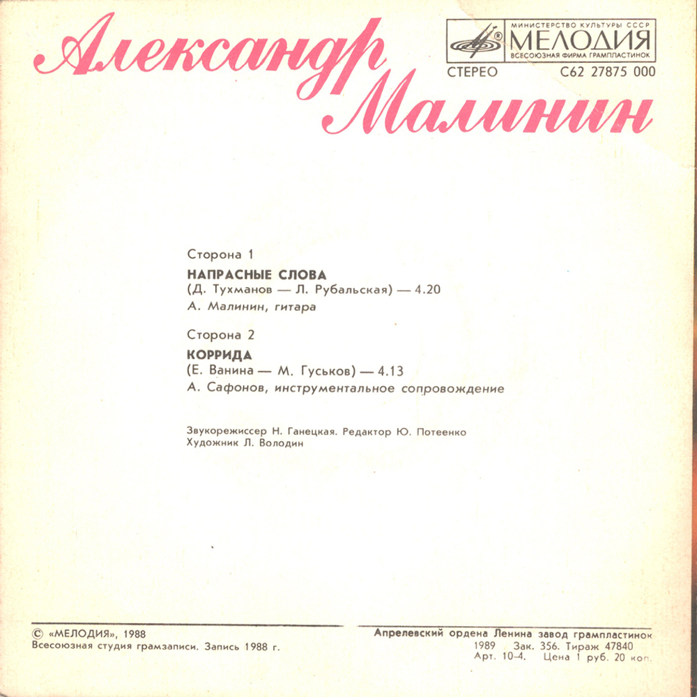 Комплект / Барды 1 (4x7" Vinyl Single)