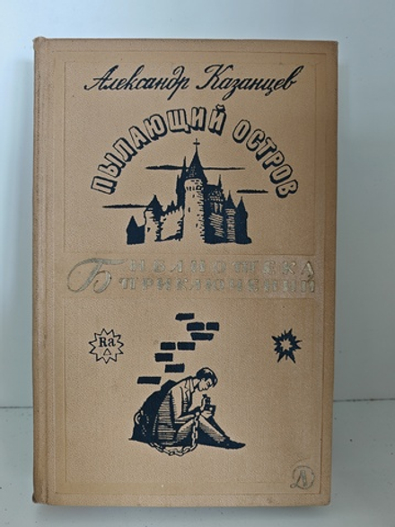 Пылающий остров