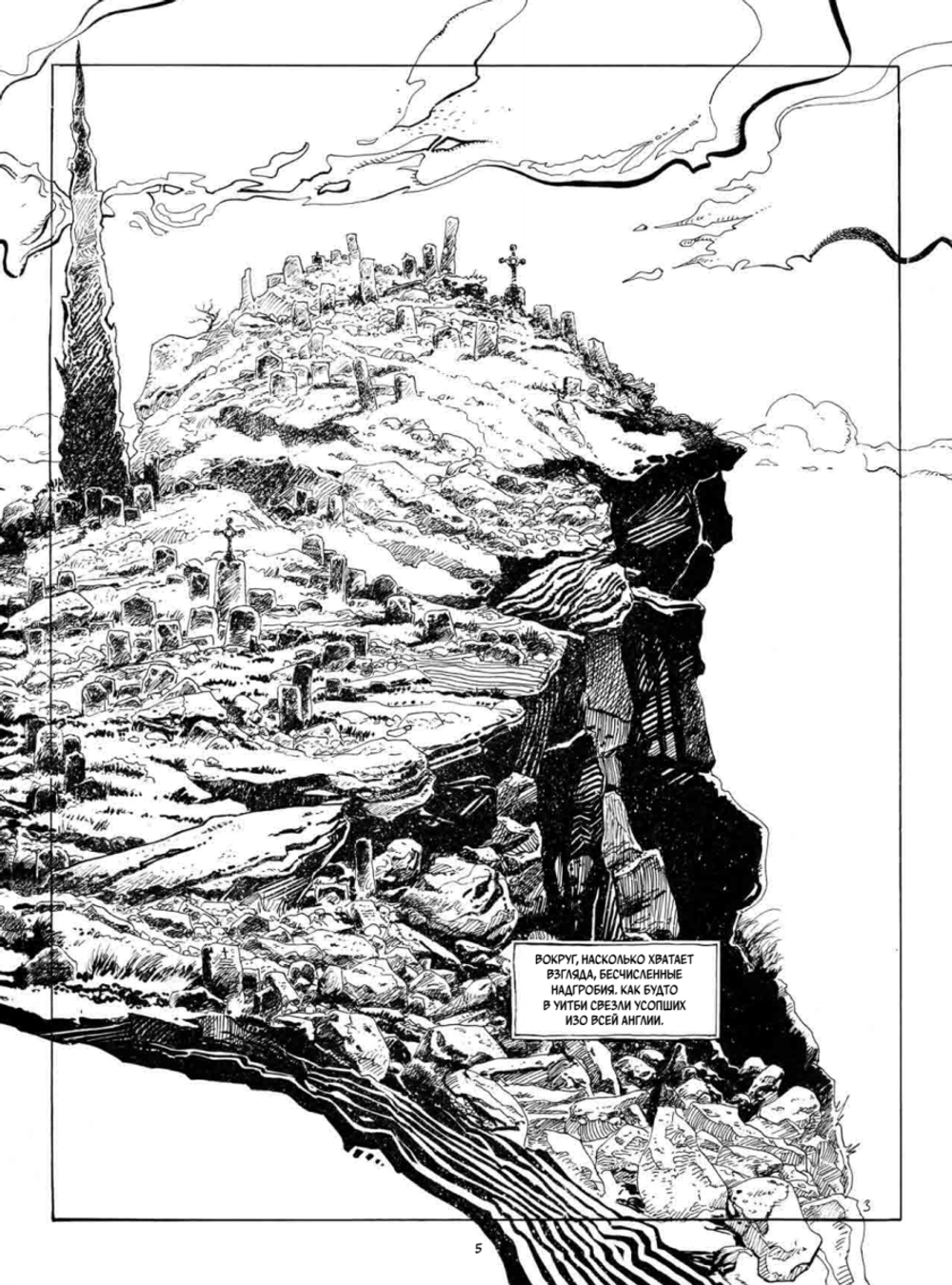 «Дракула» Брэма Стокера. Графический роман