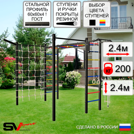Уличная шведская стенка Sv Sport рукоход с комплектом турник прямой 2шт У5067 (Турник/Кронш бокс/Канат/кольца/лестница/Сетка)