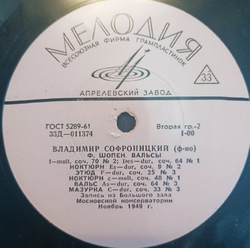 Винтажная виниловая пластинка Владимир Софроницкий, Ф. Шопен Ноктюрн Мазурки Вальсы Этюд (СССР 1975)
