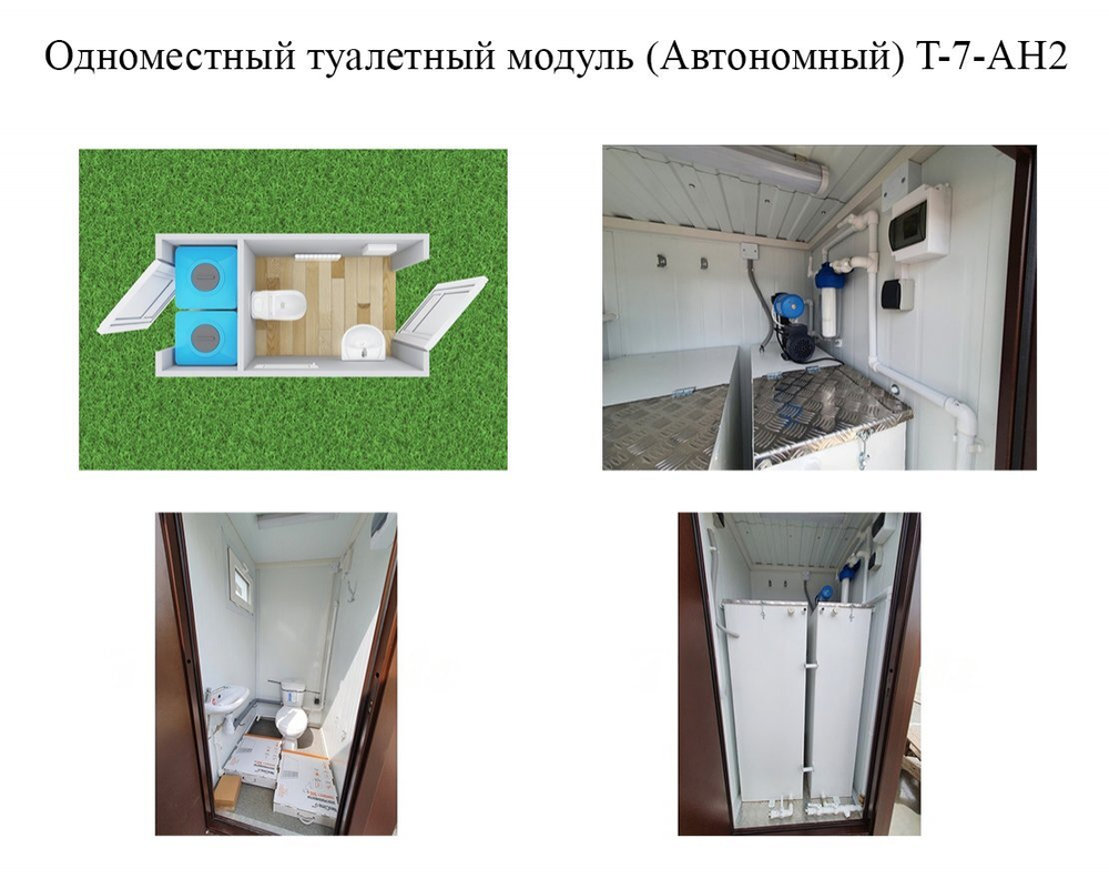 Туалетный модуль Парковый с отделкой из ДПК (Автономный)