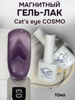 FOR YOU Гель лак для ногтей Cat's eye COSMO № 03