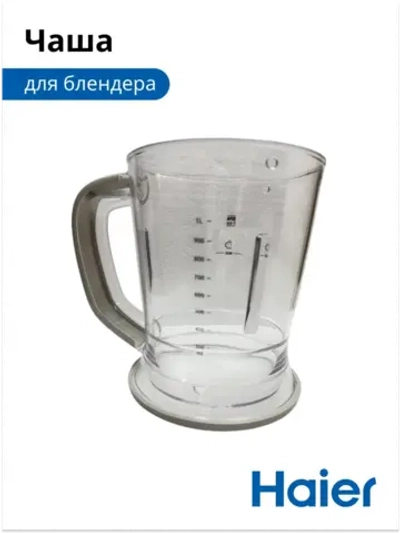 Чаша для блендера HB-501 530011113 Haier