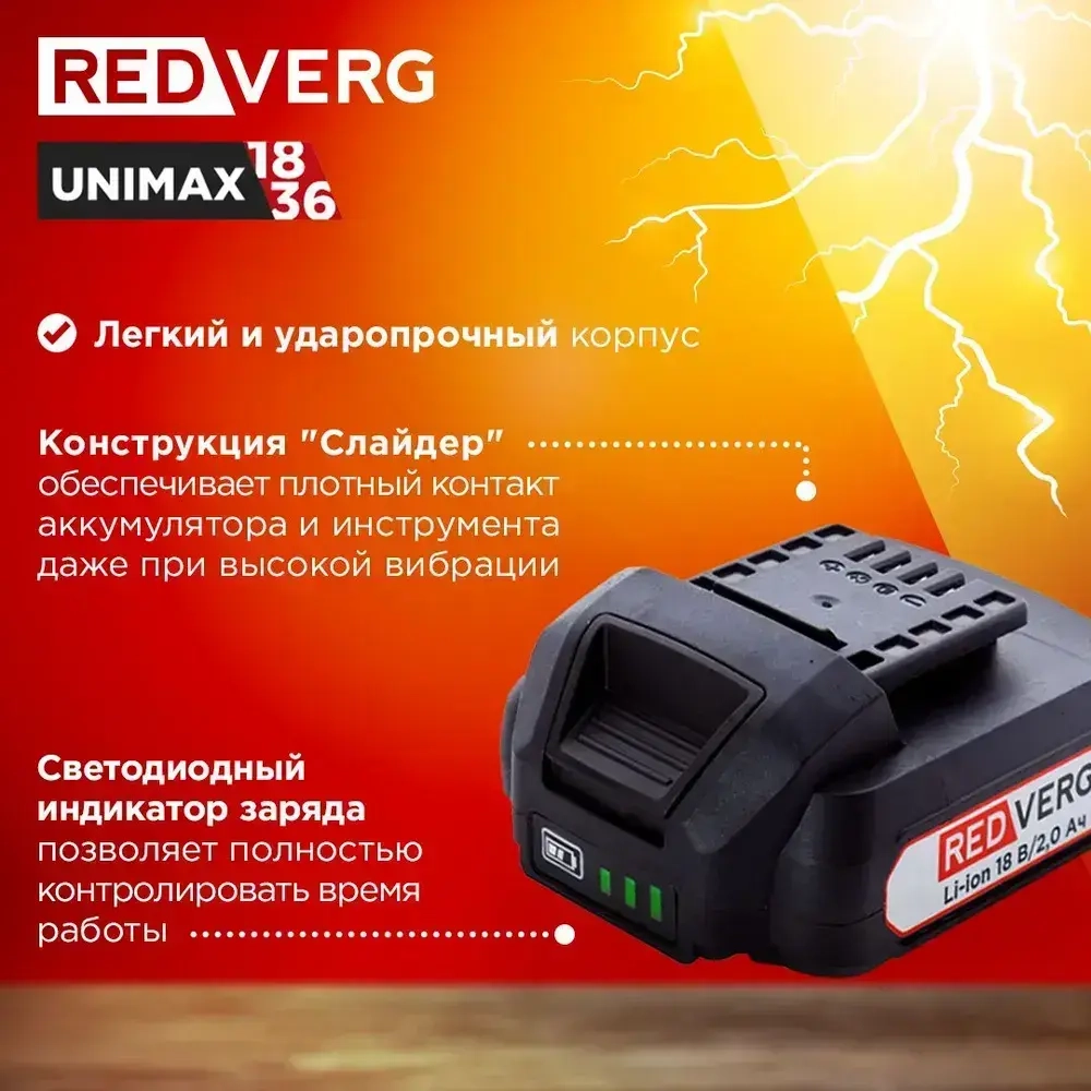 Аккумулятор RedVerg Li-Ion 18V 2.0Ач (730011)
