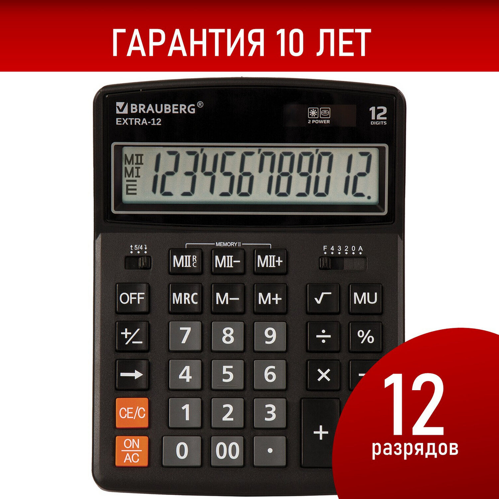Калькулятор настольный BRAUBERG EXTRA-12-BK (206x155 мм) 12 разрядов двойное питание черный