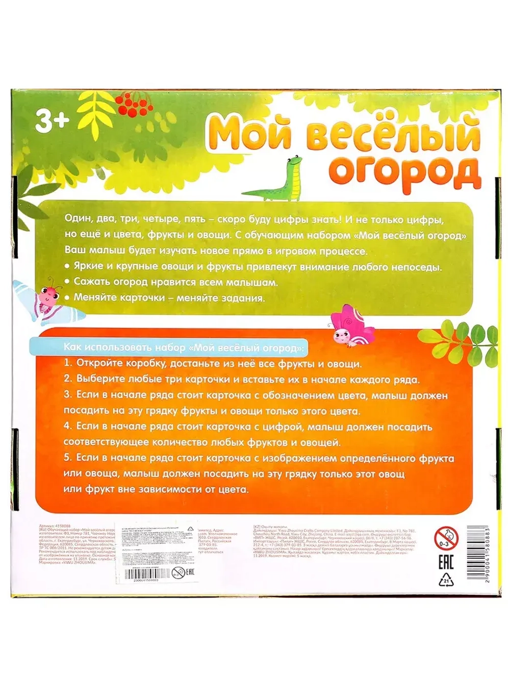 Обучающий набор Мой весёлый огород
