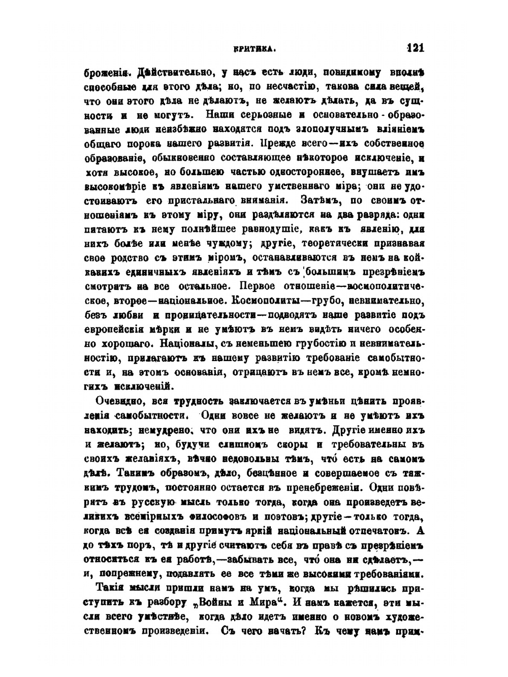 Критический разбор "Войны и мира" | Николай Страхов