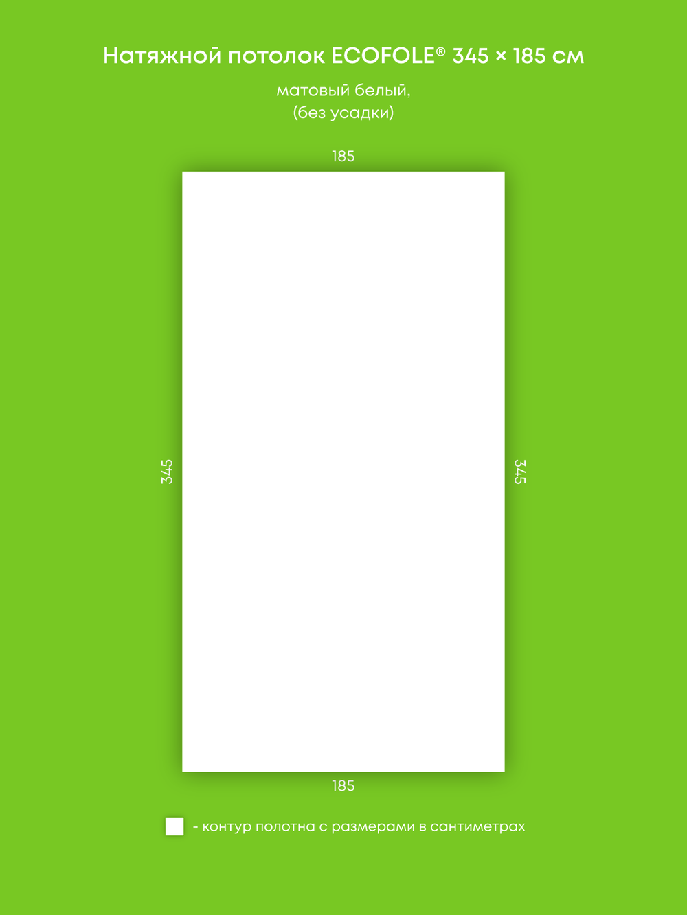 Матовый натяжной потолок 6.4 м2