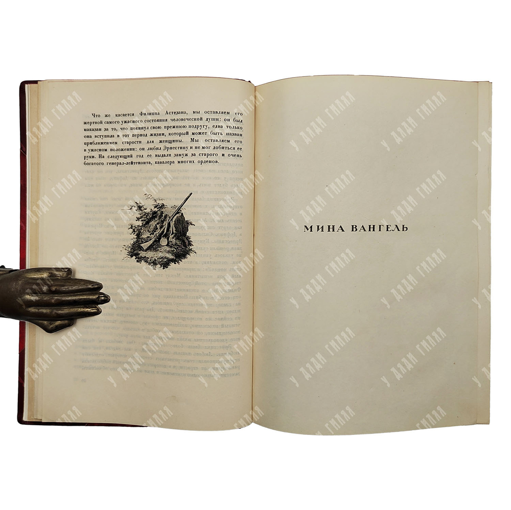 Стендаль Новеллы, хроники и эпизоды, 1923.