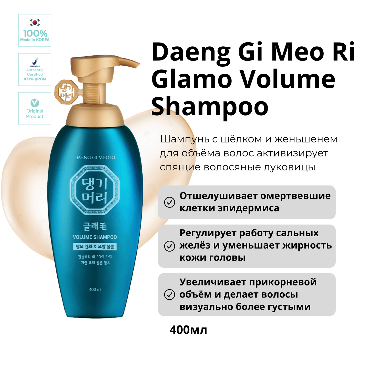 Daeng Gi Meo Ri Glamo Volume Shampoo 400ml