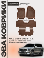 Автомобильные коврики ЭВА с бортами на 3 ряда для GAC GS8 II (23-н.в.)