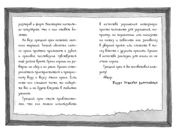 Бабушка Агата и ее волшебные приключения. Король мошенников