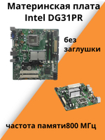 Материнская плата Intel DG31PR