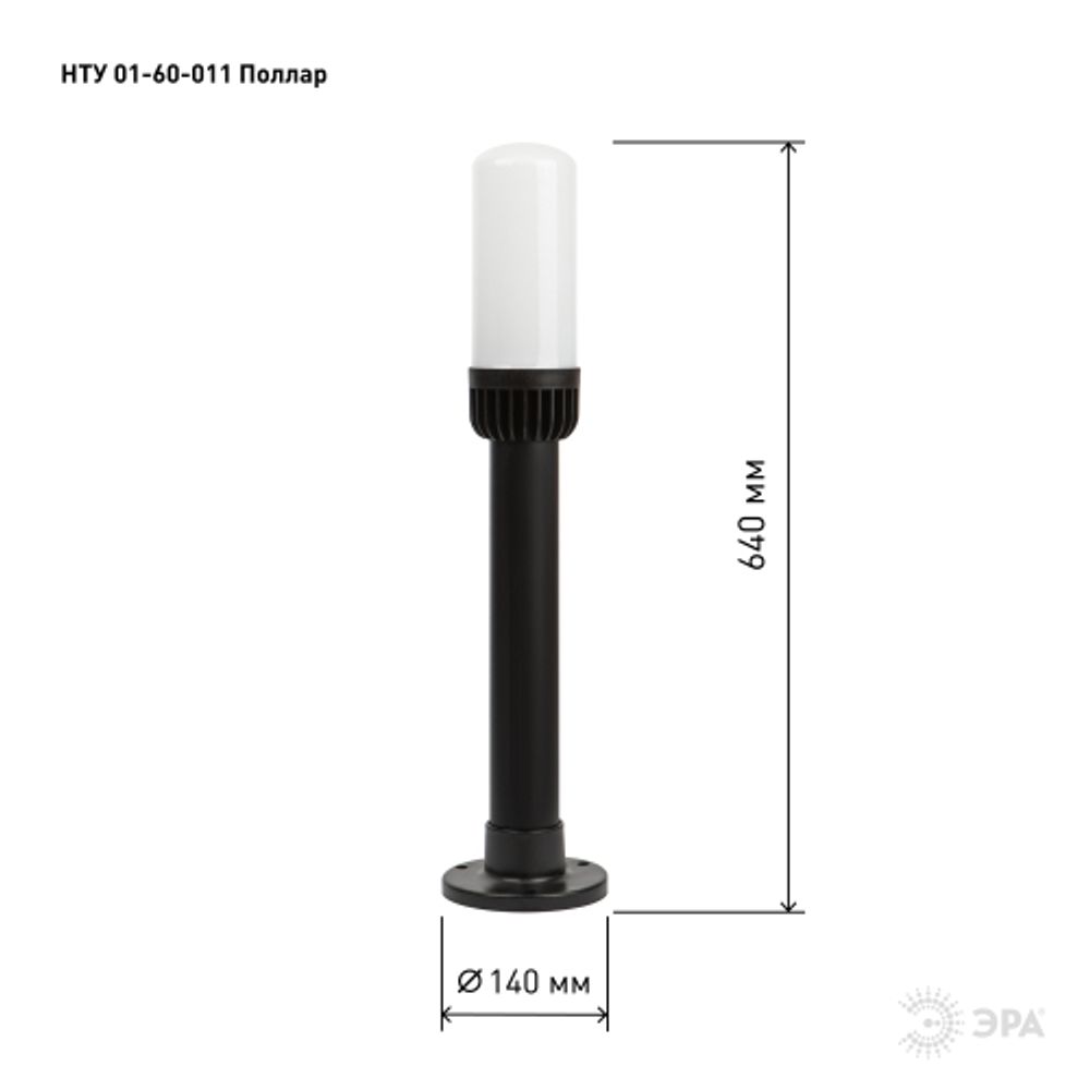 Садово-парковый светильник ЭРА «Поллар» НТУ 01-60-011 напольный черный IP54 Е27 max60Вт h640мм