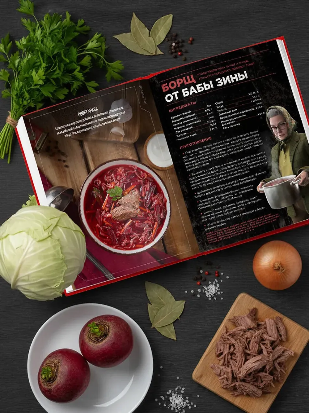 Официальная кулинарная книга Atomic Heart