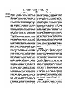 Полное собрание законов Российской Империи. Собрание Второе. Том LIII. Отделение 2. 1878 г. | Нет автора
