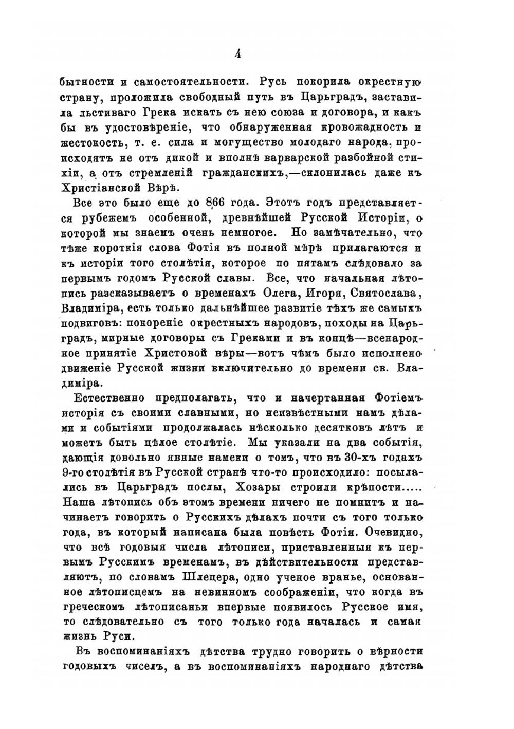 История русской жизни с древнейших времен. Часть вторая | И. Забелин