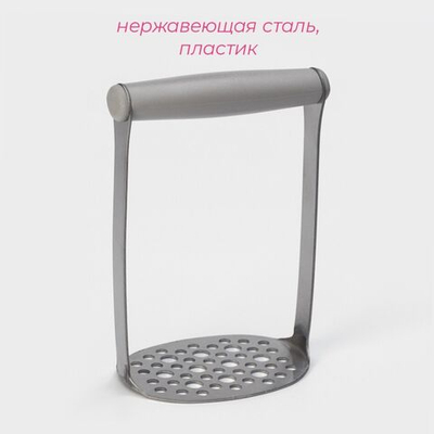 Пушер для картофеля Доляна Smasher, 10×15,5 см, нержавеющая сталь, цвет хромированный