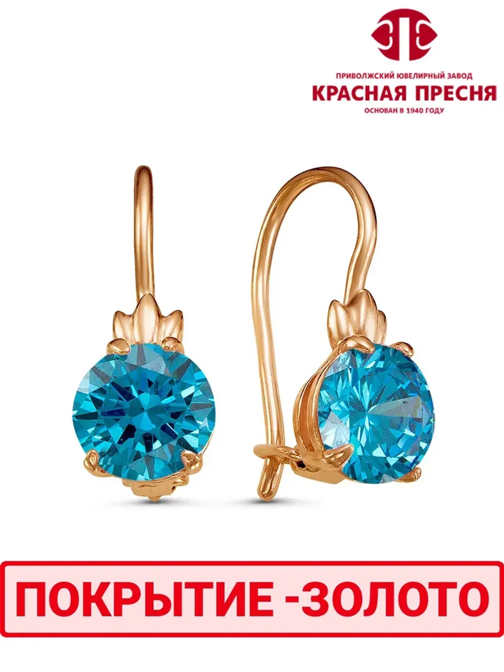 Серьги "Красная пресня"