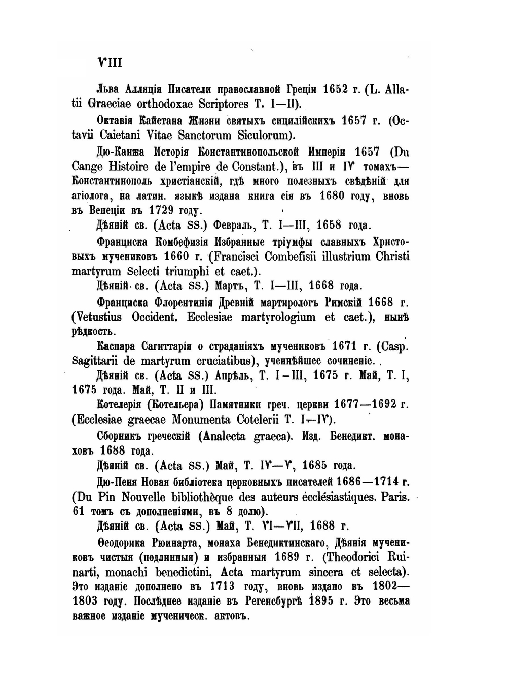 Полный месяцеслов Востока. Том I. Восточная агиология | Архимандрит Сергий