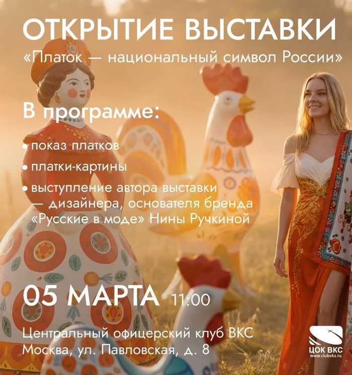 Праздничная выставка «Русские в моде» в культурном центре «Дом офицеров»