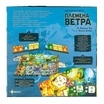 Настольная игра Племена ветра