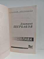 Ша..ва