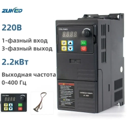 Частотный преобразователь 220V 2.2KW Однофазный вход Трехфазный выход