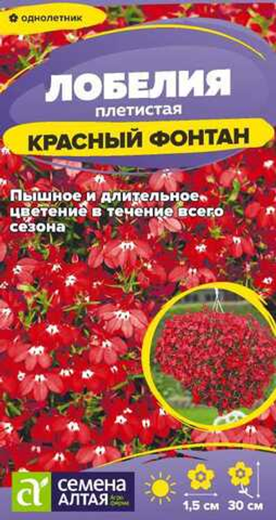 Лобелия Красный Фонтан плетист. 0,01г Семена Алтая
