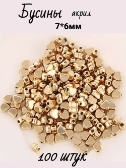 Бусины Сердечки, 7*6мм, 100шт