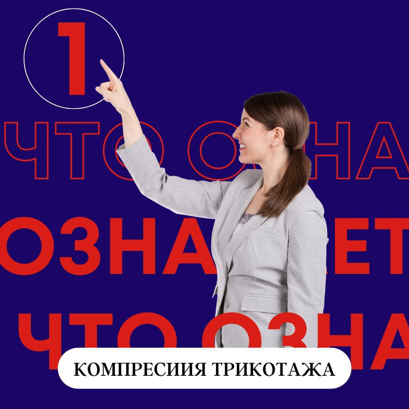 КОМПРЕССИОННЫЙ ТРИКОТАЖ  1 КЛАССА КОМПРЕССИИ