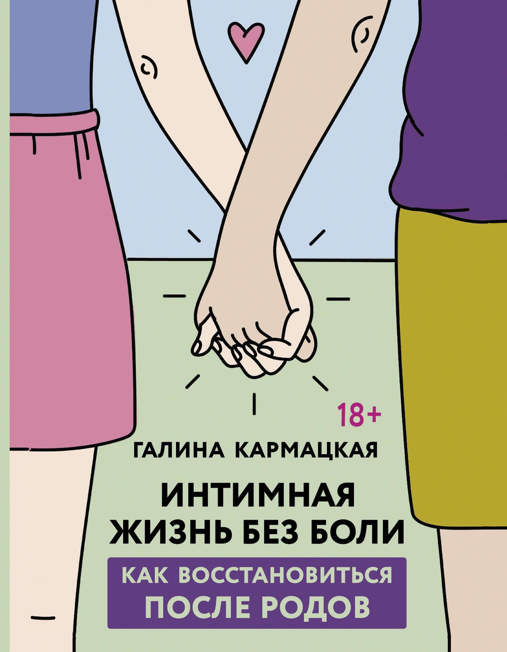 Интимная жизнь без боли