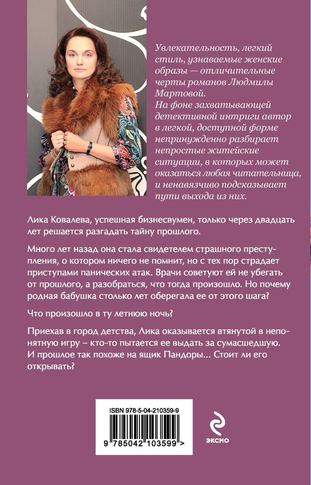 Желание женщины. Детективные романы Л. Мартовой