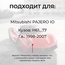 Ремкомплект ограничителей дверей Mitsubishi PAJERO IO H61...77 (4 двери, тип 6) 1998-2007