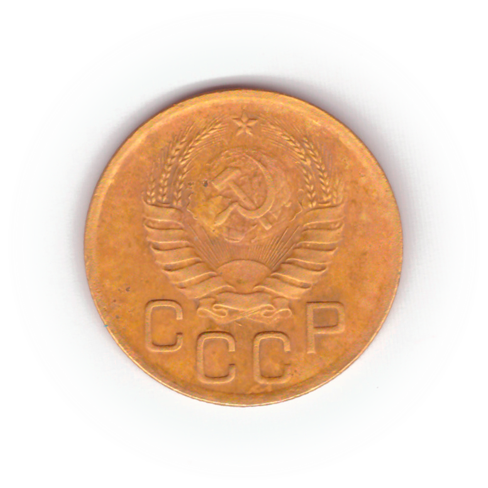 3 копейки 1938 года F
