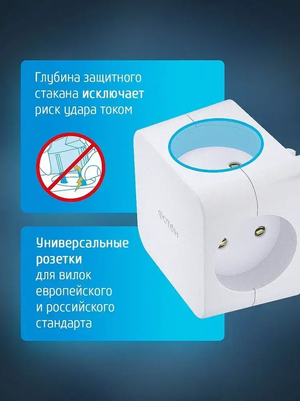 Разветвитель для розетки ФОТОН четверник куб 16А