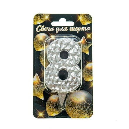 Свеча-цифра Айсберг серебряная с блеском 8