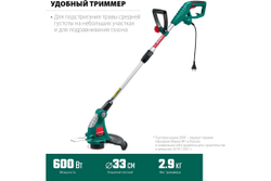 Сетевой триммер ЗУБР ТСН-33-600