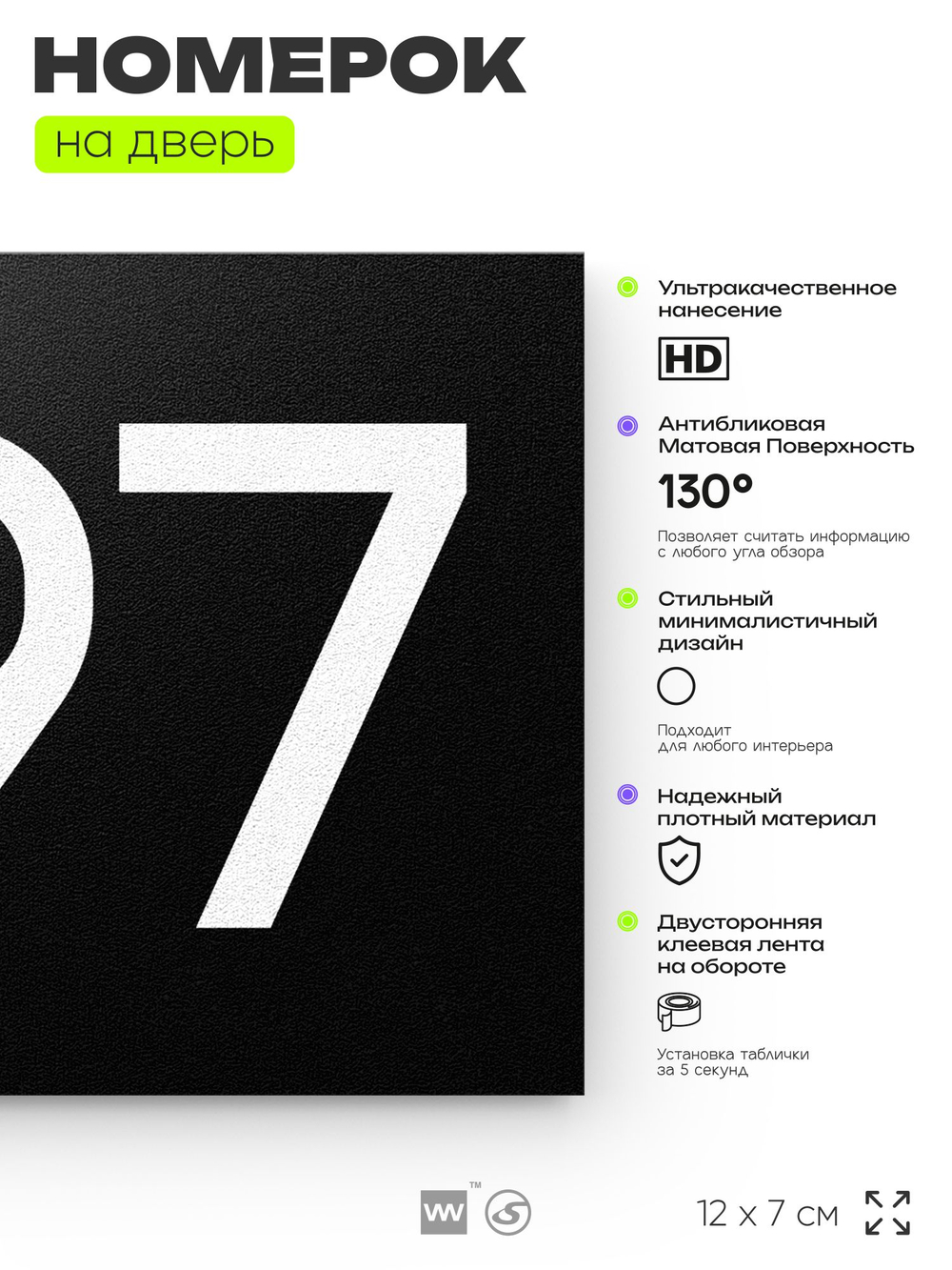 Номер на дверь 297, табличка на дверь для офиса, квартиры, кабинета, аудитории, склада, черная 120х70 мм, Айдентика Технолоджи