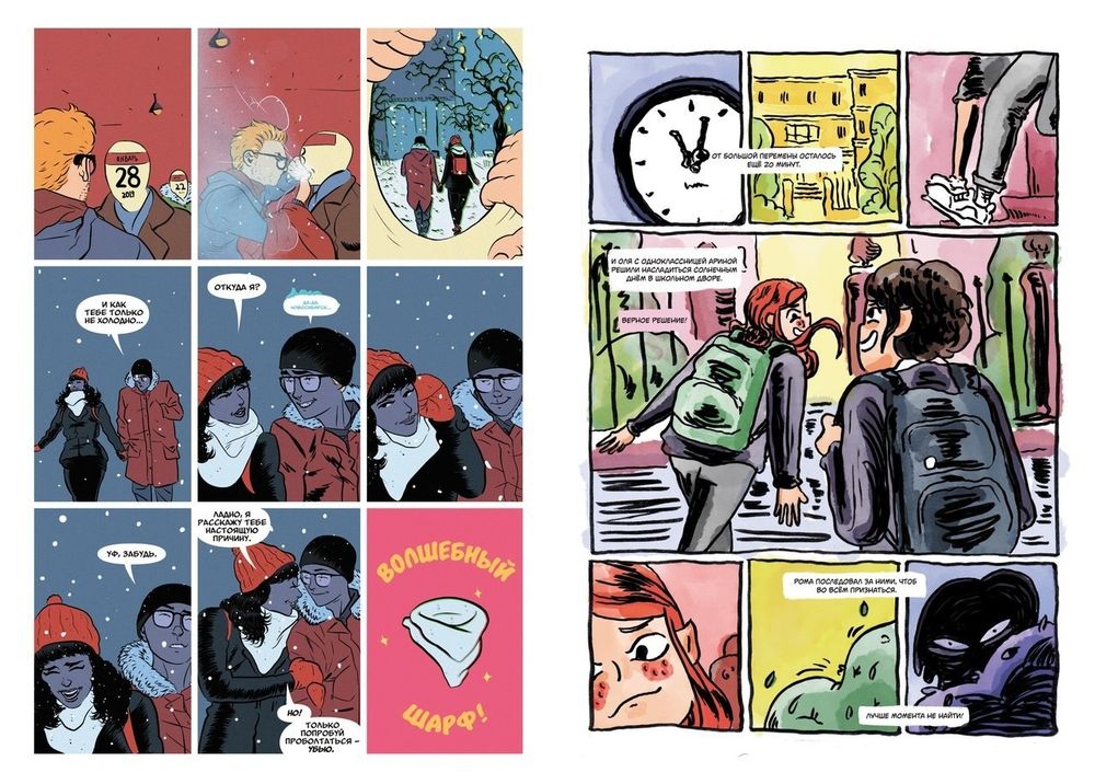 Комикс Диссонанс