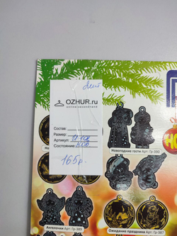 Набор для творчества "Гравюра: Новогодние игрушки", новый