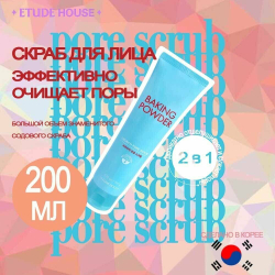 Etude скраб для лица Baking Powder Crunch Pore Scrub, 200 мл, 200 г