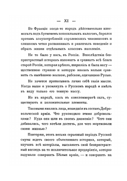 Первые бои на Кубани. Воспоминания | В.А. Леонтович