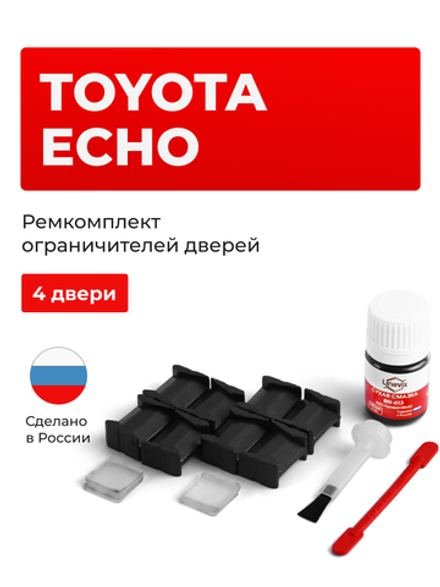 Ремкомплект ограничителей дверей Toyota ECHO 1# (4 двери, тип 8) 1999-2006