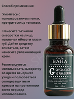 Сыворотка c гликолевой кислотой для проблемной кожи Cos De Baha Glycolic Acid 10 AHA Serum