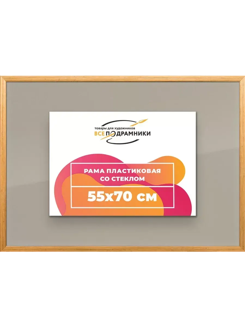 Рамка 55x70 для постера и фотографий