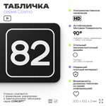Табличка с номером помещения "Помещение №82", номер на дверь, 30 х 10 см, серия COSMO, черная, Айдентика Технолоджи