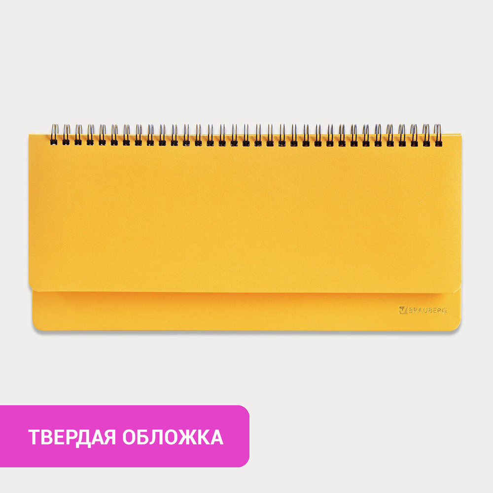 Планинг настольный недатированный (305x140 мм) BRAUBERG "Select" балакрон 60 л. желтый (3 штуки в упаковке)